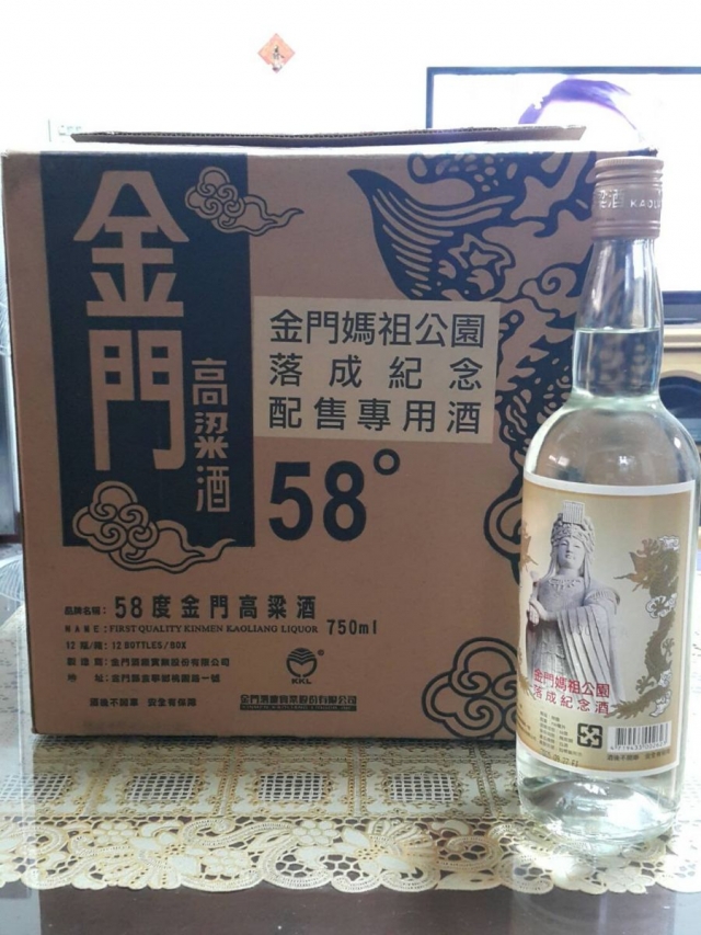 【收購老酒】金門馬祖   公園落成  紀念配售高雄老酒收購, 台南老酒收購, 屏東老酒收購老酒收購