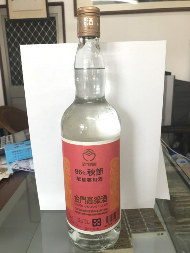 高雄收購老酒  金門高粱  民國96年 秋節配售酒高雄老酒收購, 台南老酒收購, 屏東老酒收購老酒收購