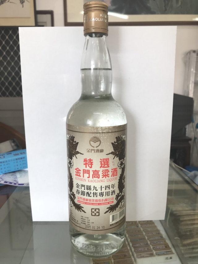 高雄收購老酒  金門高粱  民國94年 春節配售酒高雄老酒收購, 台南老酒收購, 屏東老酒收購老酒收購